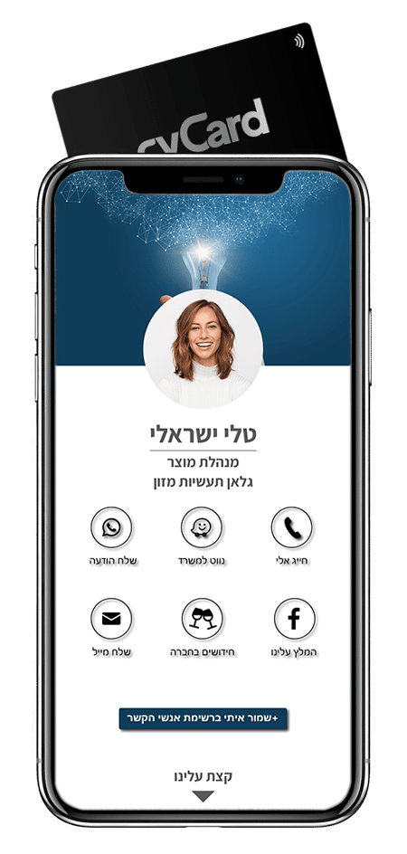 כרטיס ביקור דיגיטלי סטנדרטי לדוגמא